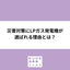 災害対策にLPガス発電機が選ばれる理由とは？解説資料を進呈中！