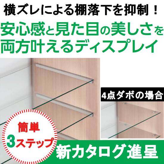 横ズレによる棚落下を抑制！ガラス棚受け『SAIL ARM』 ロイヤル | イプロス