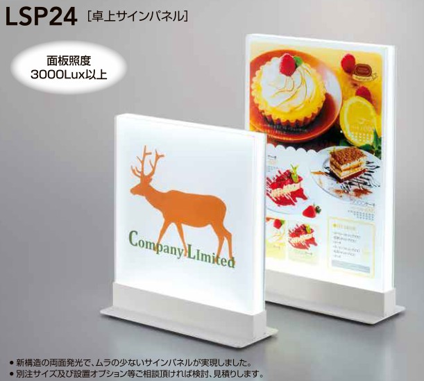 卓上サインパネル LSP24シリーズ セラタ | イプロス