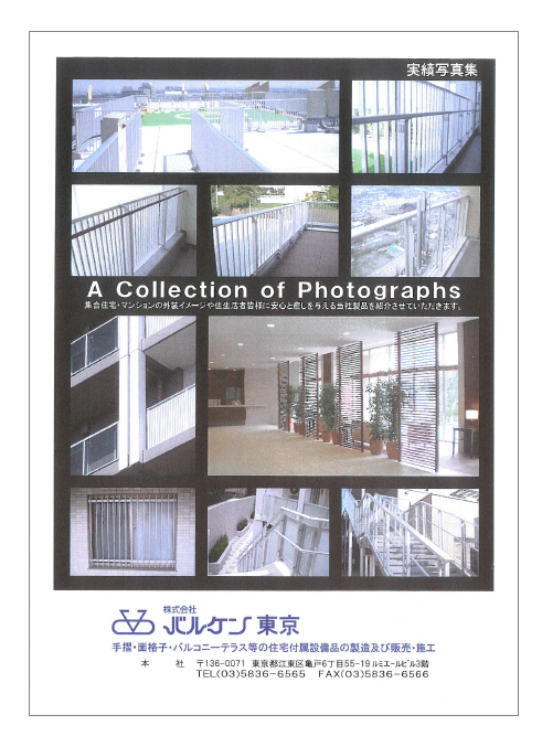 【施工実績】実績写真集