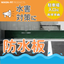 Sheet-type waterproof board (water stop board, flood prevention board, waterproof door) 'JP-WP-ST'