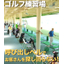 ゴルフ練習場の順番待ちに。呼び出しベル【ワンタッチコール】