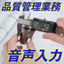 品質管理音声ソリューション　※動画掲載あり