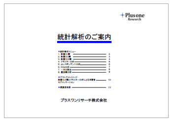 【資料】統計解析のご案内