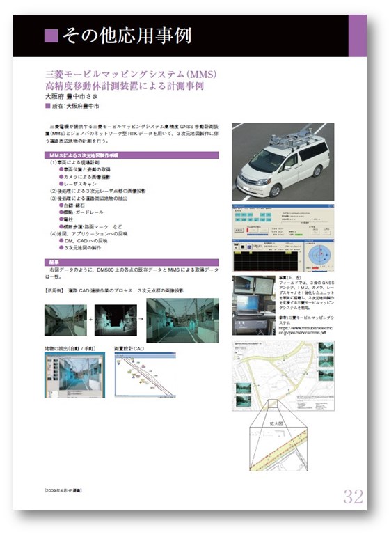 ネットワーク型RTK活用事例集『その他応用事例』