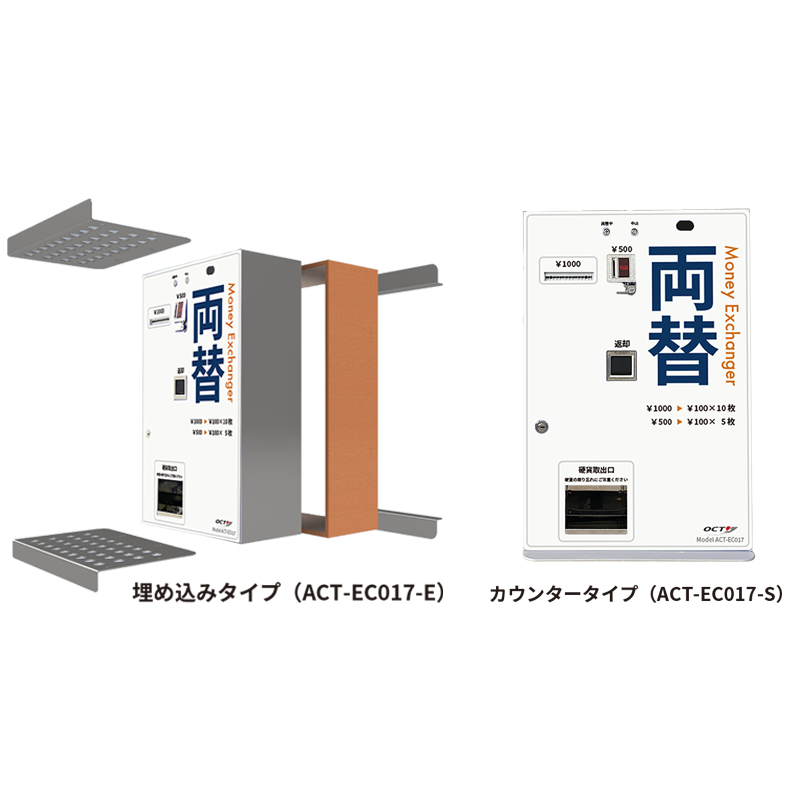 [新・旧]千円紙幣・500円硬貨　埋め込み/カウンタータイプ