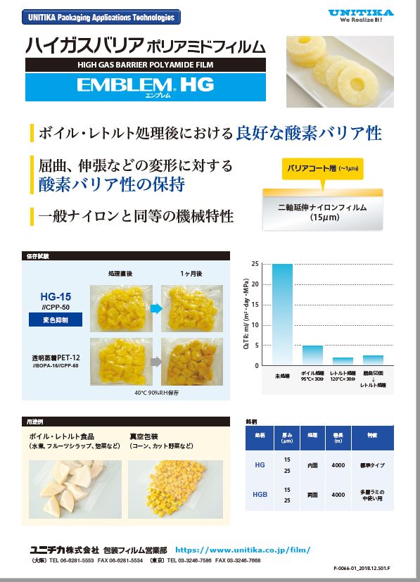 食品包装用ナイロンフィルム