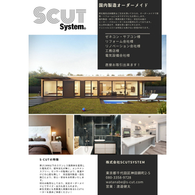 厚さ1ｍｍ以下のステンレス製電気式床暖房　Scutsystem
