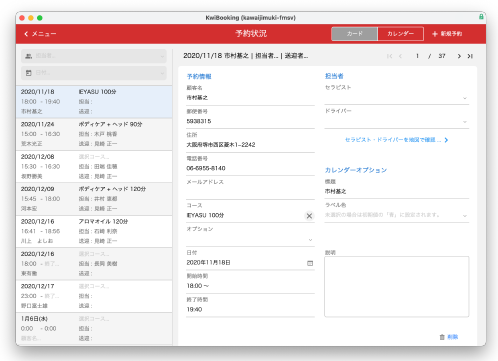 予約・送迎システム