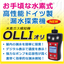 漏水探索機『水素ガス検知機　OLLI』