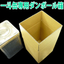 Cardboard box for a 18-liter can (one-dou can)