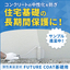 住宅基礎の補修塗装剤『FUTURE COAT基礎用』耐久力ＵＰに