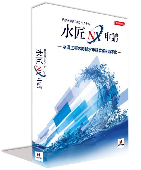 給排水申請CADシステム『水匠NX 申請』 アクアソフト | イプロス