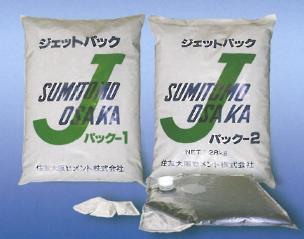 超速硬性コンクリート用パック詰め ジェットパック 住友大阪セメント 