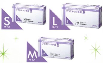 プラスチック手袋