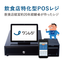 飲食店向けPOSレジ『ワンレジ』　※利用者の声付き資料進呈中！
