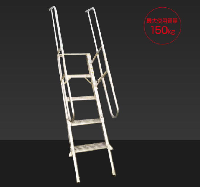 アルミ製トラック昇降ステップ『トラックライム REG型』