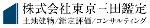 不動産鑑定評価サービス