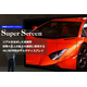 スーパースクリーン.PNG