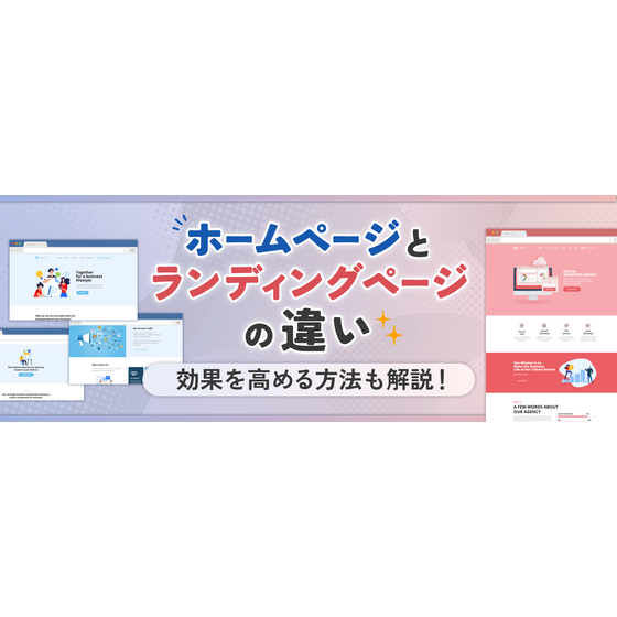 ?ホームページとランディングページ 画像.png