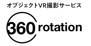 オブジェクトVR撮影サービス