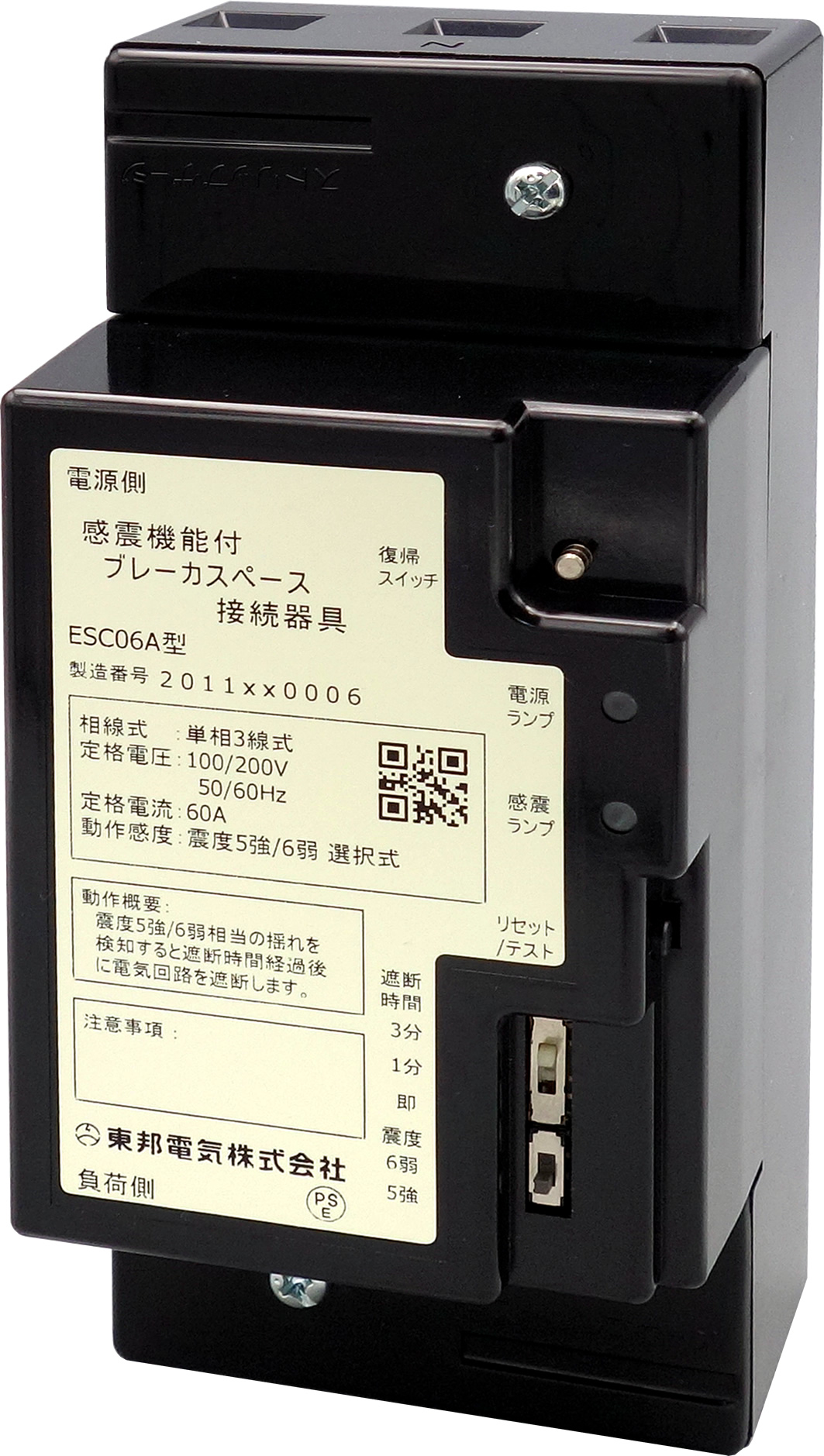 【感震機能付】ブレーカスペース接続器具