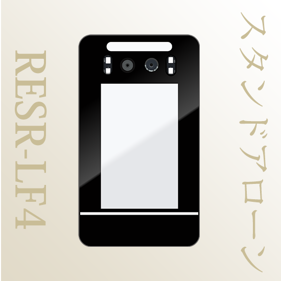 【マスク判定】顔認証機 RESR-LF4