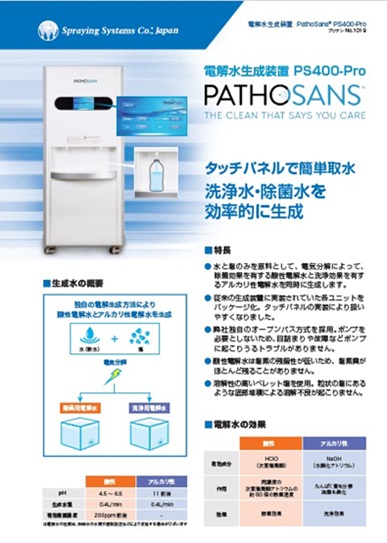 電解水生成装置 - メーカー・企業38社の製品一覧とランキング | イプロス