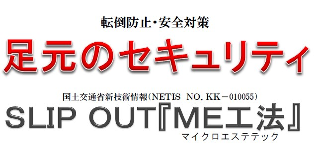 数千種類の床材に対応！タイルや床材の美観を保った滑り止め工法