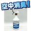 [Care Welfare Facility] For toilets, waste, and room odors! Commercial disinfectant and deodorizer.