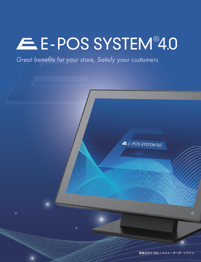E-POS SYSTEM4.0 エクストリンク | イプロス