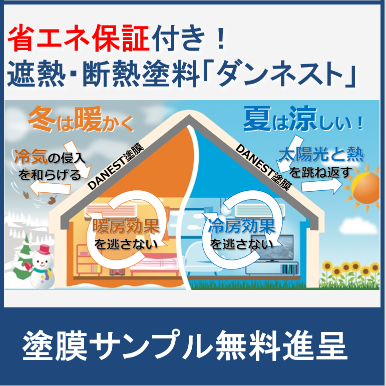 なぜ、断熱・遮熱塗料に「機能保証」を付けることができたのか？ | SG