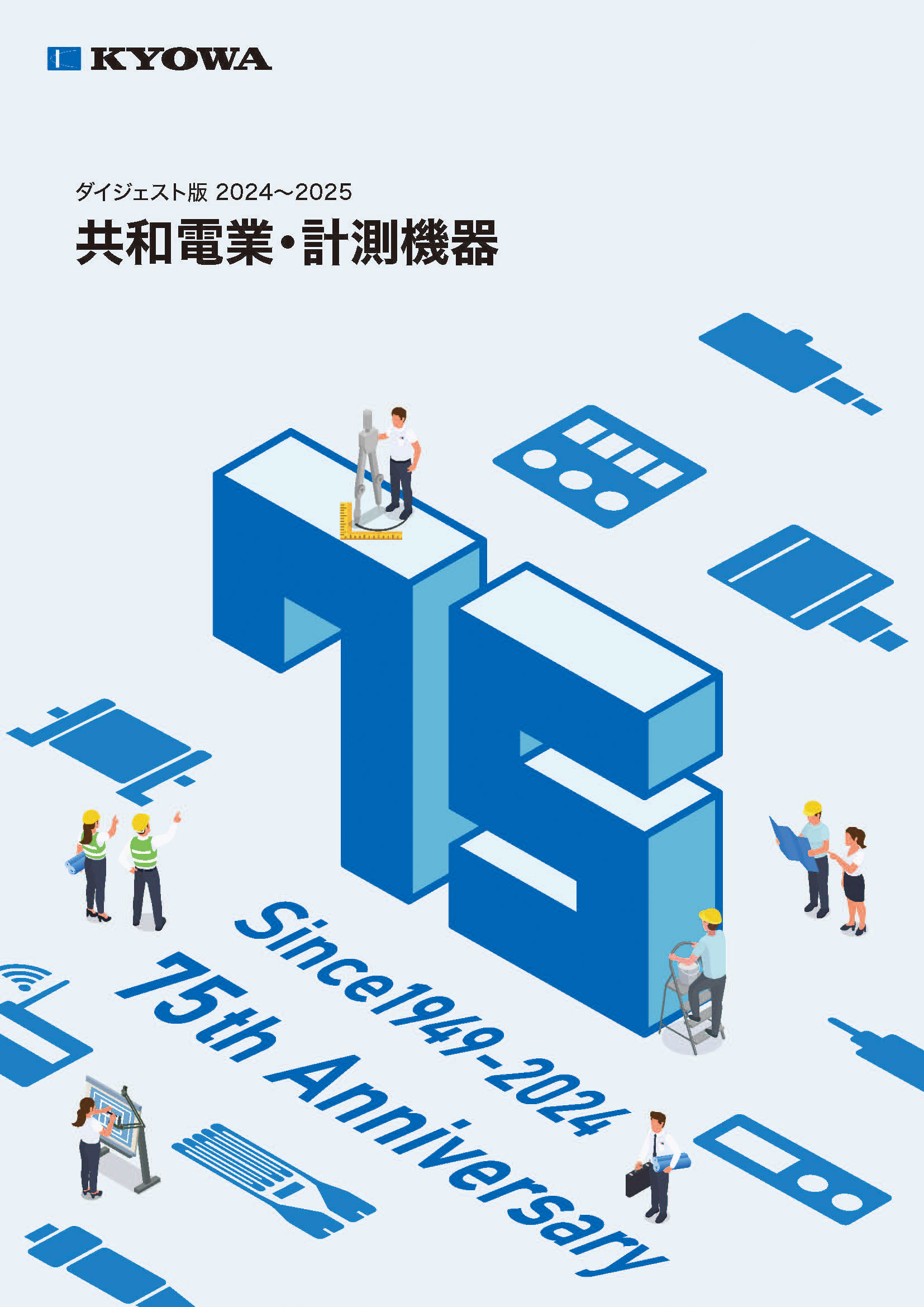 計測機器　ダイジェスト版2024～2025　カタログ