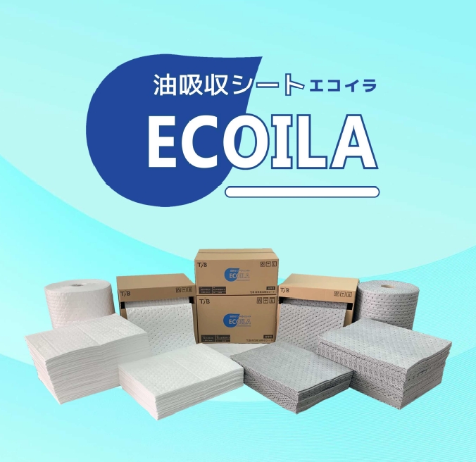 油吸着シート「エコイラ」 油専用・油水専用タイプ