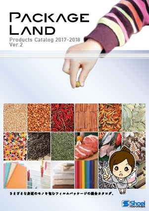 フィルムパッケージ『PACKAGE LAND』総合カタログ