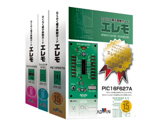 らくらく電子実験ボード「エレモ」