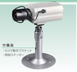 防犯カメラ(CCDカメラ)