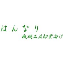 ピコシステム　はんなりfor機械工具卸