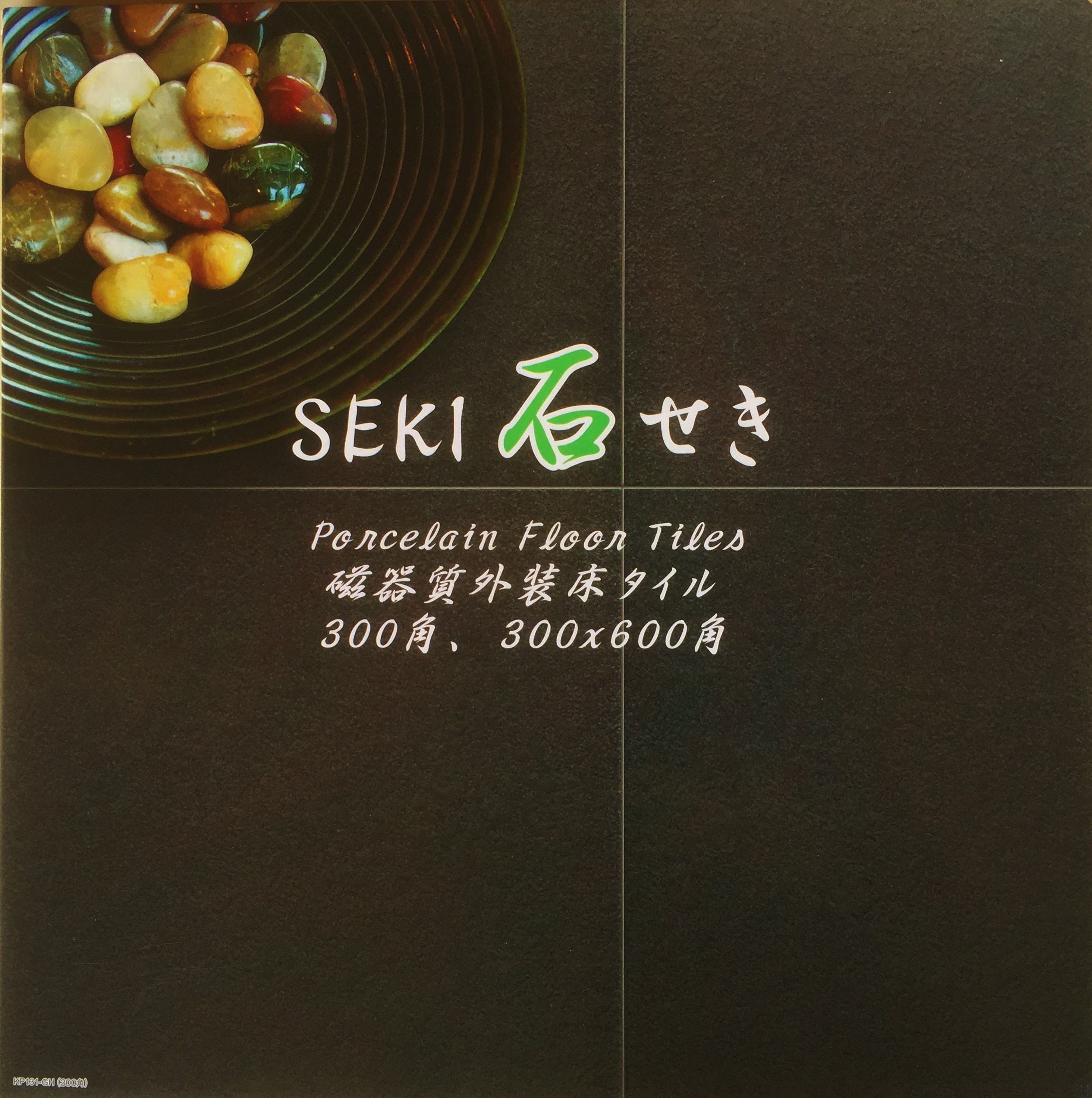 磁器質外装床タイル『石 SEKI』 愛知交易 | イプロス