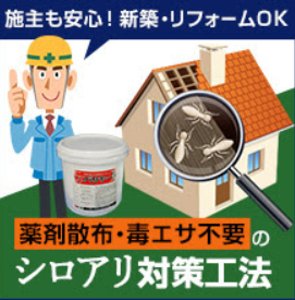 【資料贈呈】防蟻性能付き住宅基礎保護工法『CTバリヤー』