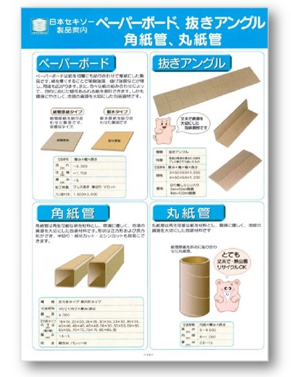 積層段ボール カタログ