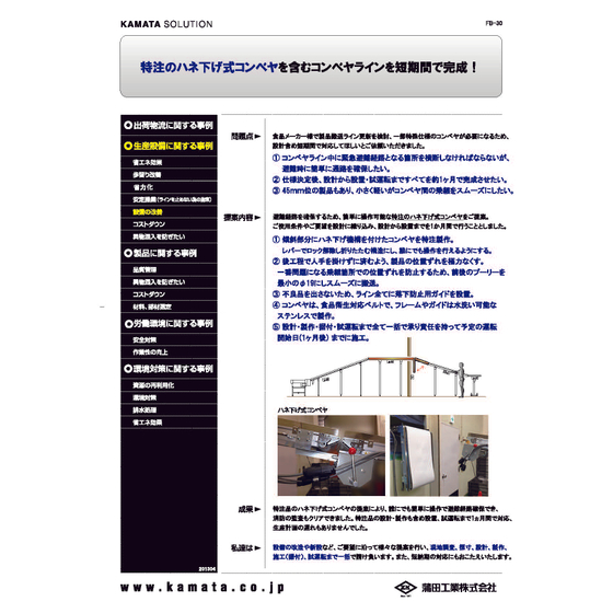 FB-30　（2013.4月　ﾊﾈ下げｺﾝﾍﾞﾔ.jpg