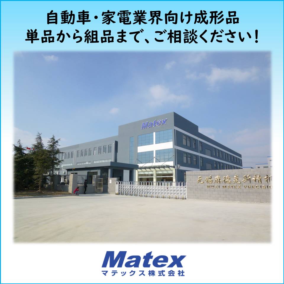 自動車・家電業界向け成形品、単品から組品まで、ご相談ください！