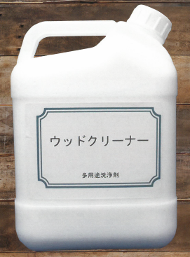 多用途洗浄剤『ウッドクリーナー』