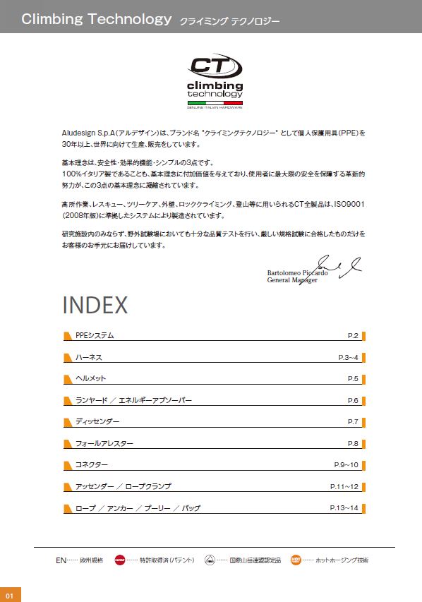 株式会社生川商店 取扱製品カタログ