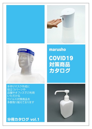 ウイル  ス対策製品　分冊カタログ vol.1