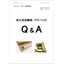 気化性防錆紙（アドパック）Q＆A