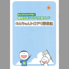株式会社養命　健康住宅シロアリ対策ガイド