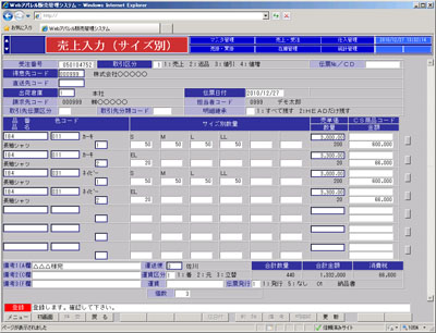 Web版アパレル販売管理システム