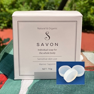 皮膚を滑らかにキレイにする固形石鹸「SAVON」